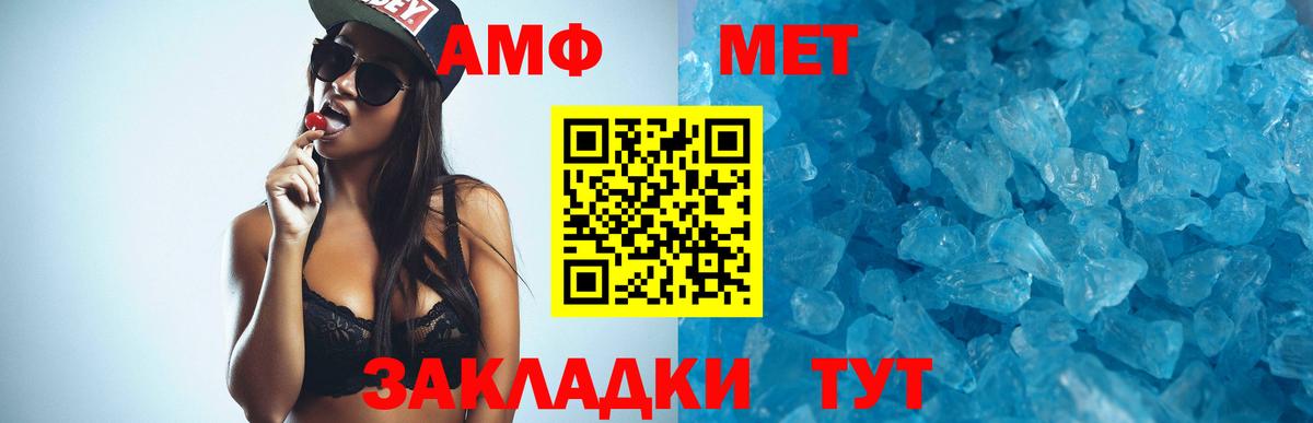 АМФЕТАМИН 97% Железноводск