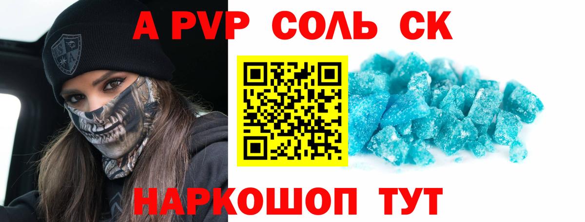 Alpha-PVP СК  Вход с VPN  Железноводск  Alfa_PVP Crystall 