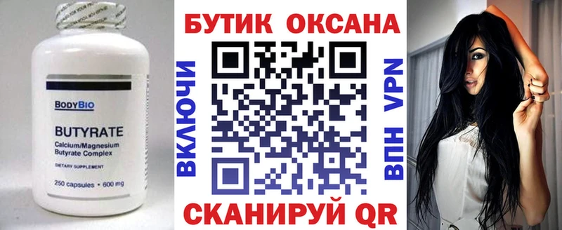 Бутират Butirat сколько стоит Железноводск