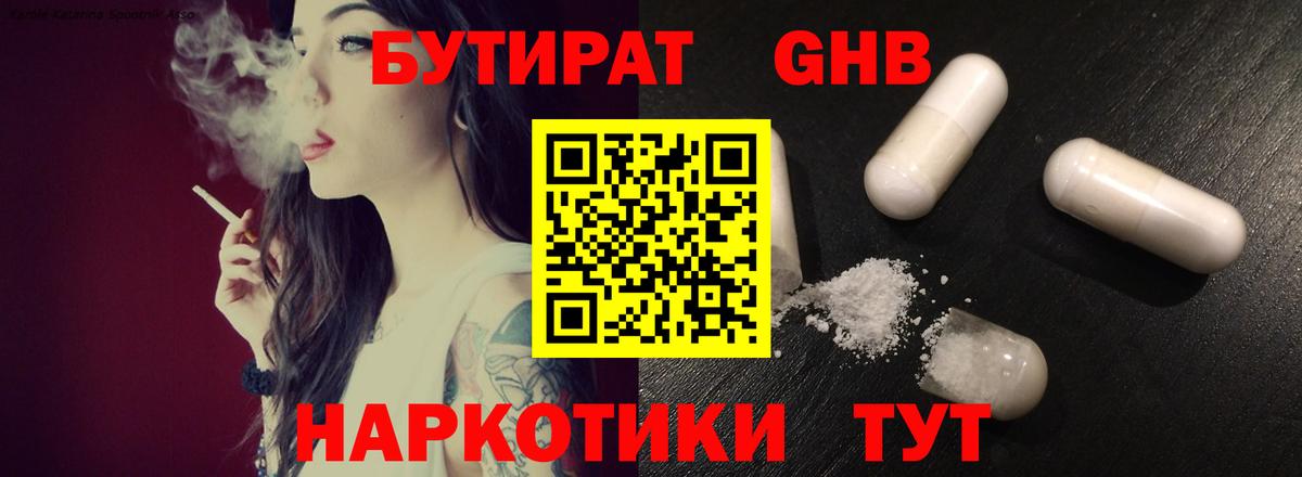 Железноводск  Бутират Butirat  Вход с VPN 