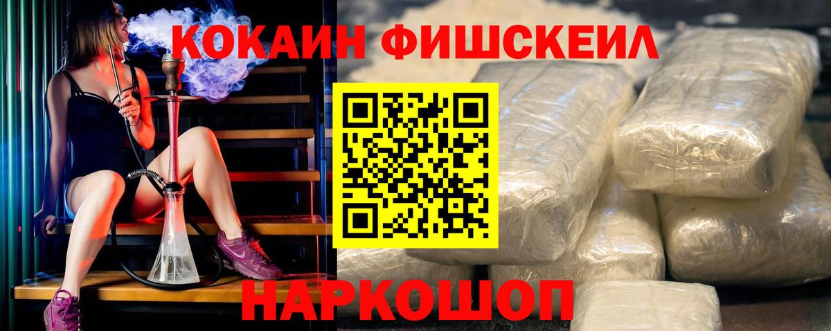 COCAIN Fish Scale Железноводск