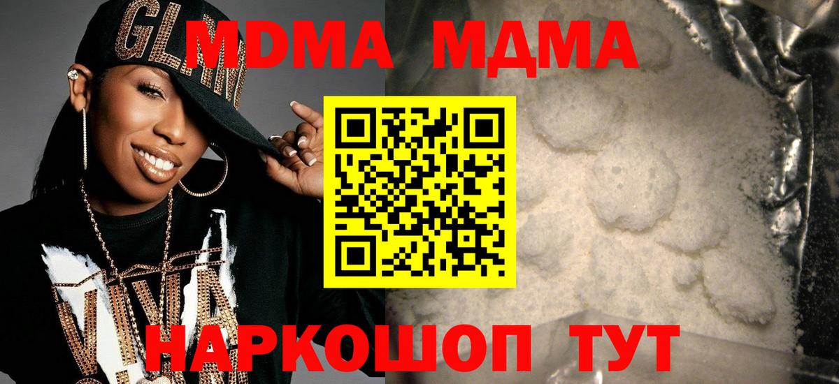 Железноводск  MDMA кристаллы  Вход с VPN  МДМА crystal 