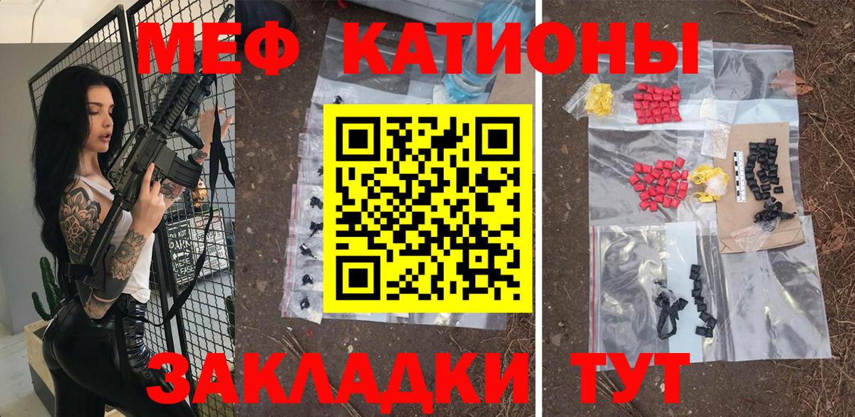 Мефедрон кристаллы Железноводск