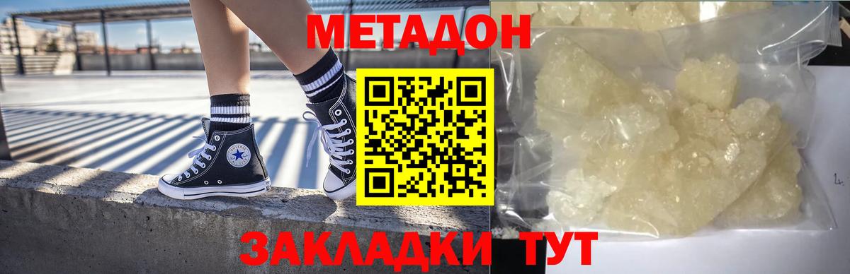 Железноводск  Метадон кристалл  Вход с VPN  Метадон VHQ 