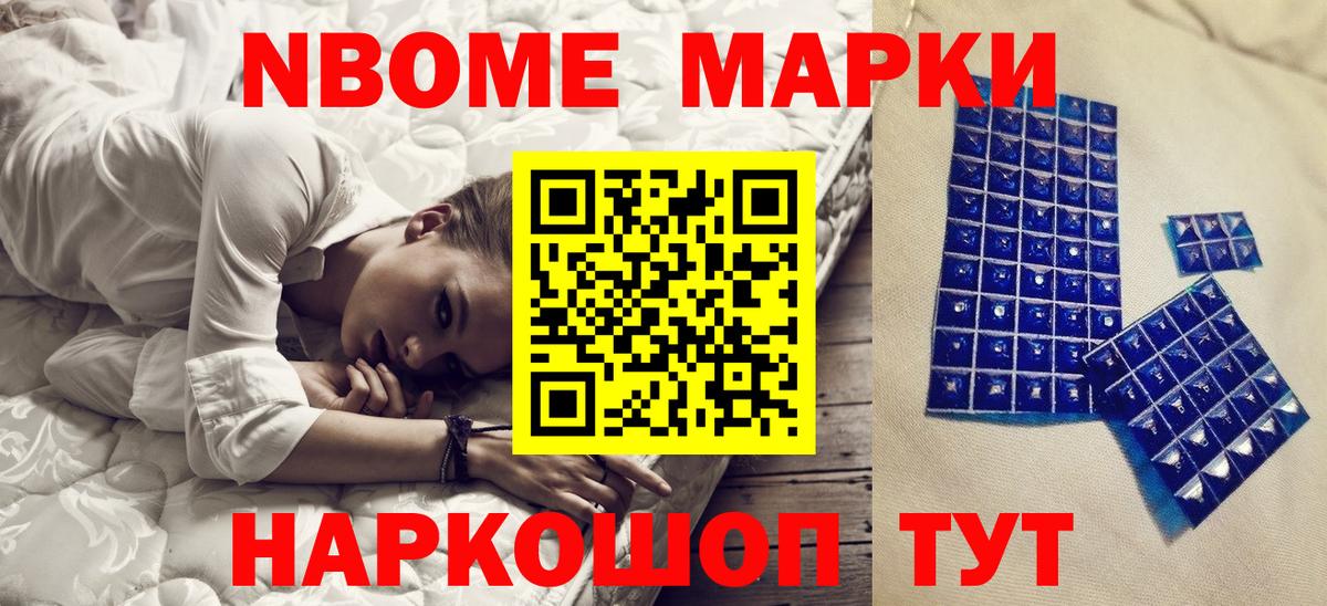 Марки 25I-NBOMe 1500мкг Железноводск